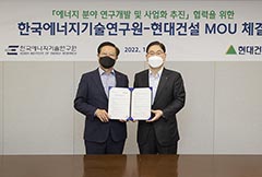 현대건설-한국에너지기술연구원, 탄소중립 실현을 위한 에너지 분야 업무협약 체결