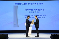 Receives the `Golden Accolade’ at the Ceremony Commemorating the 60th Anniversary of Korea’s Entry into the Overseas Construction Market