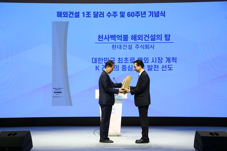 ‘해외건설 1조 달러 수주 및 60주년 기념식’에서 현대건설 이한우 대표가 ‘해외건설의 탑(金)’ 수상