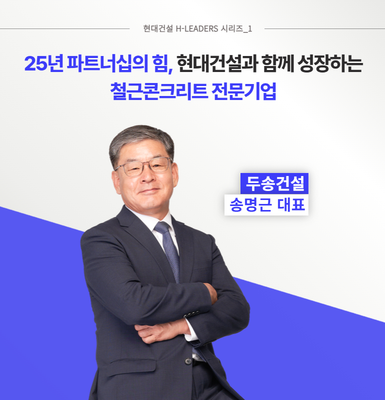 두송건설 두송건설 송명근 대표