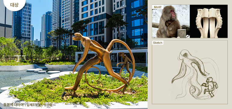 대상 돌봄에 대하여 (정은형 작가) 입체조형물 motif sketch