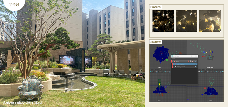 우수상 Shiver (김영미 작가) 미디어아트 process 3d draw