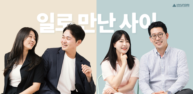 일로 만난 사이