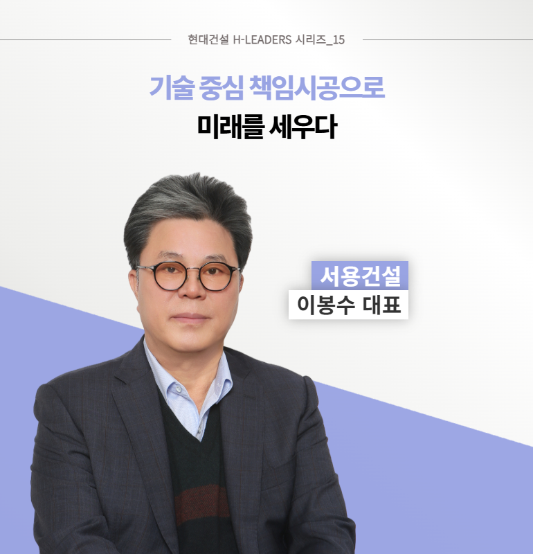 고난이도 프로젝트로 증명한 기술력: 서용건설의 성장 스토리