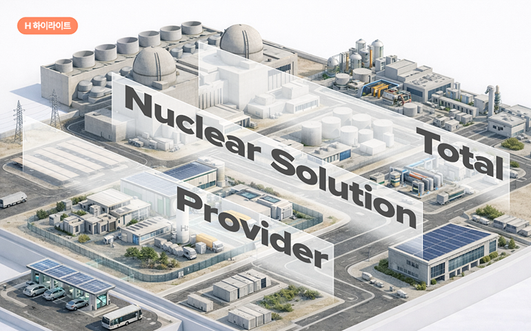 H하이라이트 Total Nuclear Solution Provider