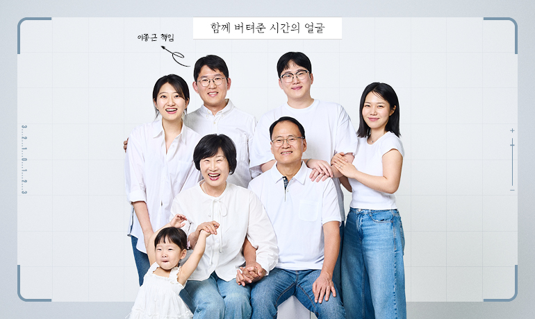 이종근 책임 함께 버텨준 시간의 얼굴