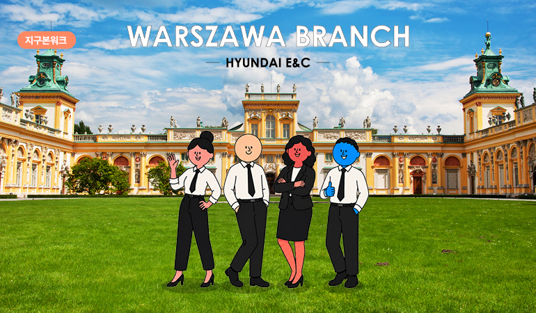 WARSZAWA BRANCH 지구본워크 WARSZAWA BRANCH HYUNDAI E&C