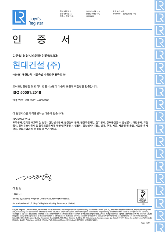 국내외 건설업계 최초로 영국 LRQA로부터 국제 에너지경영 표준규격인 ISO 50001에 대한 인증