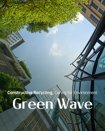 [Hyundai E&C Green Wave] Constructive Recycling, Caring for Environment