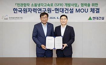 Hyundai E&C and KAERI Cooperate to Commercialize  Next-Generation SMR, SFR
