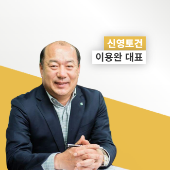 신영토건 