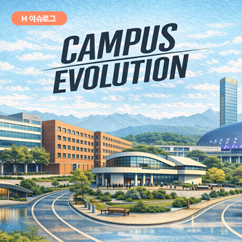 붉은 벽돌에서 푸른 숲으로, 캠퍼스 에볼루션: 현건 에듀 프로젝트로 보는 공간의 변화 