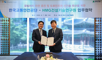 7일(월) 웨스틴 조선 서울에서 HMG건설기술연구원 김재영 원장(오른쪽)과 한국교통안전공단 민승기 모빌리티본부장이 업무협약을 체결한 후 기념사진을 촬영하고 있다.