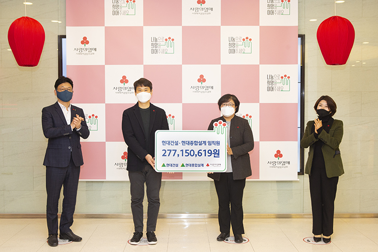 Hyundai E&C “Rounds Down Salary and Donates Extra Pennies” to Community Chest of Korea