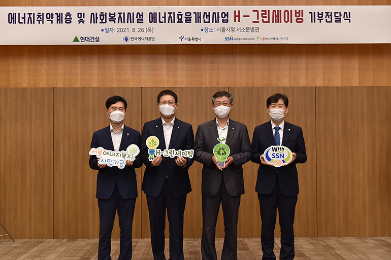 Hyundai E&C Promotes Seoul’s “H-Green Saving” Project to Improve Energy Efficiency 