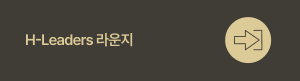 _H-Leaders 라운지